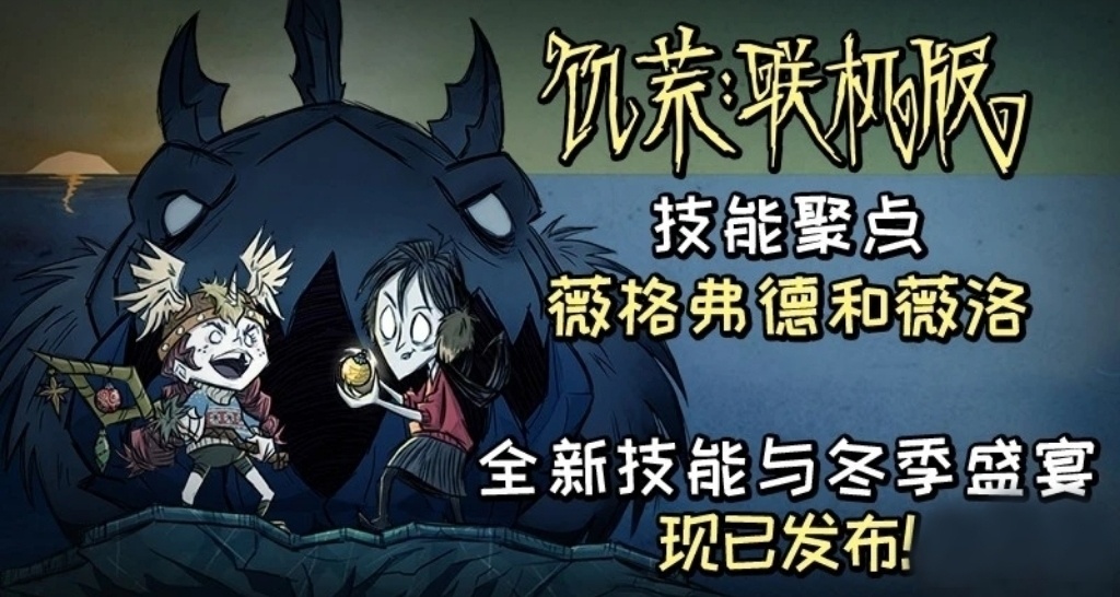 《饑荒聯機版》免費領皮膚了