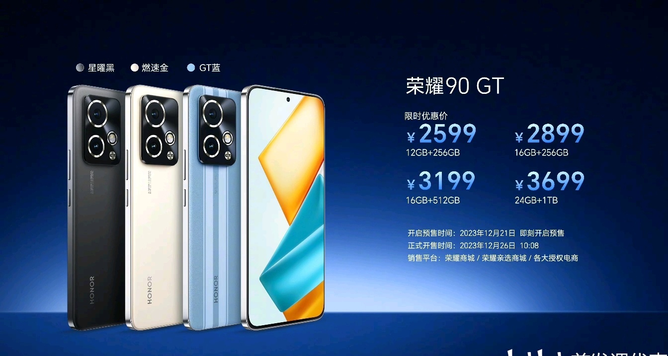 榮耀 90 GT，正式發佈：2599元起