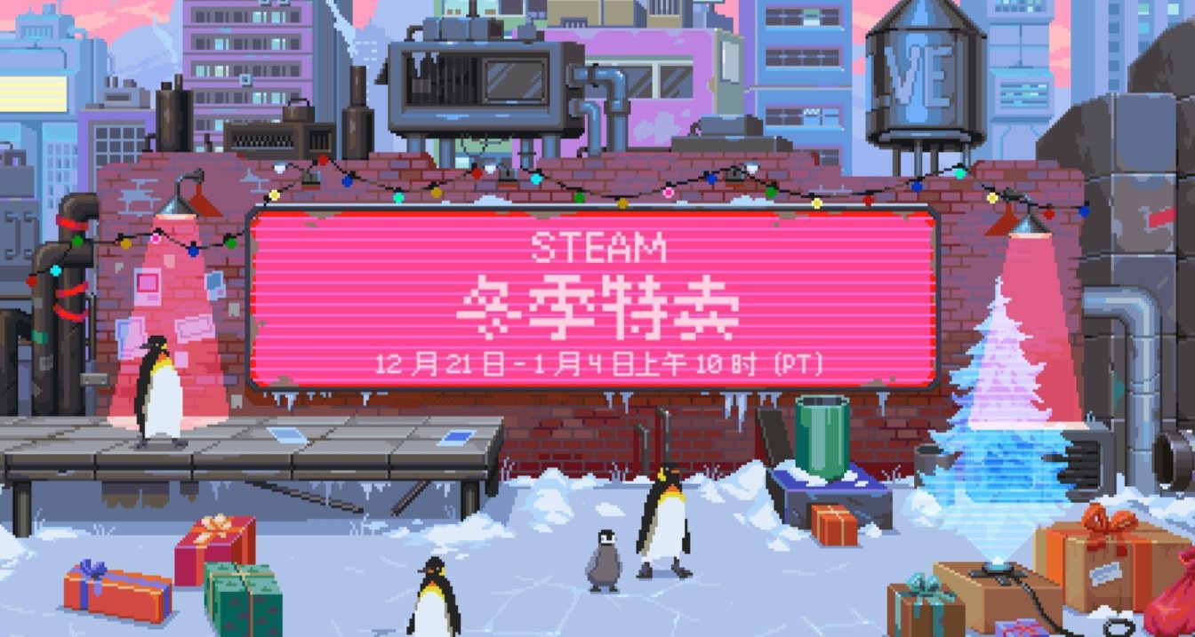 Steam冬季特卖已经开幕！打折游戏推荐