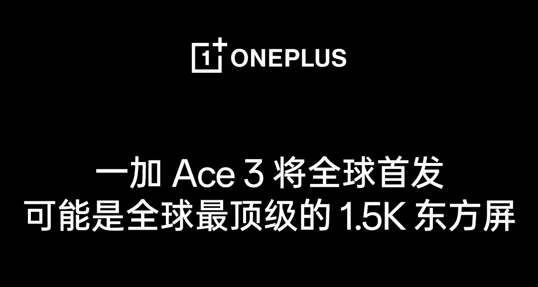 一加 Ace 3，暫定 1 月 4 日發佈