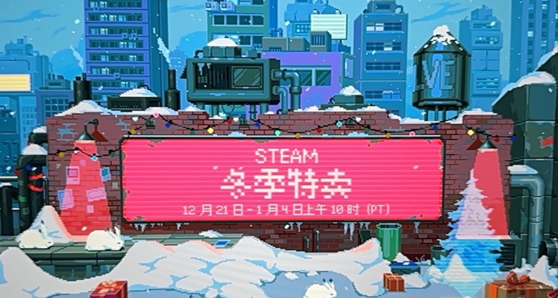 steam冬促页面更新！