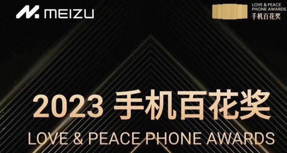 魅族2023年手機百花獎:品牌雲集，相競綻放！