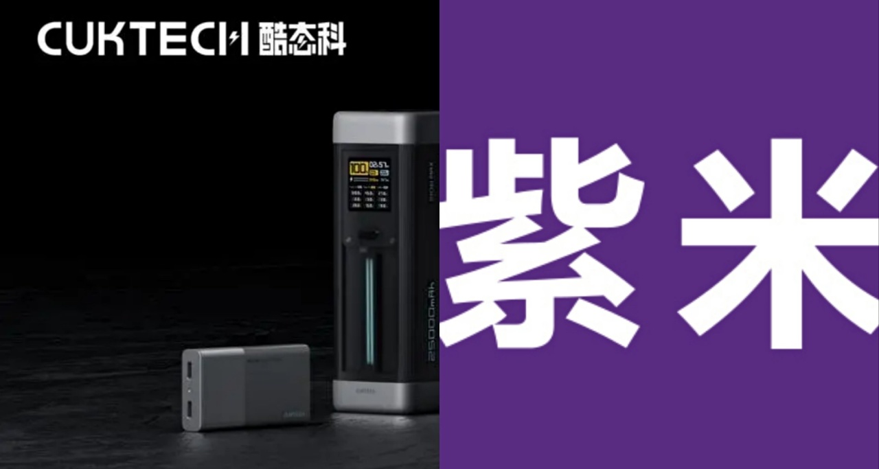 李鬼告李逵？小米ZMI被紫米zime提起訴訟並索賠