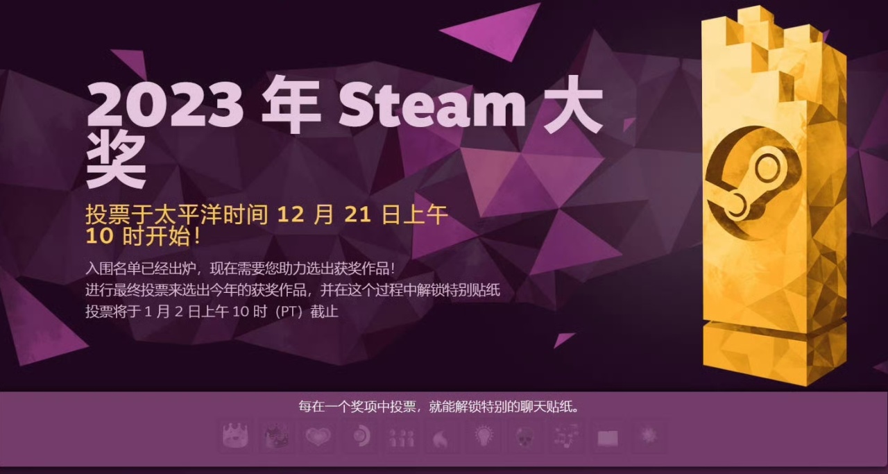 2023年Steam大奖现可进行最终投票环节！