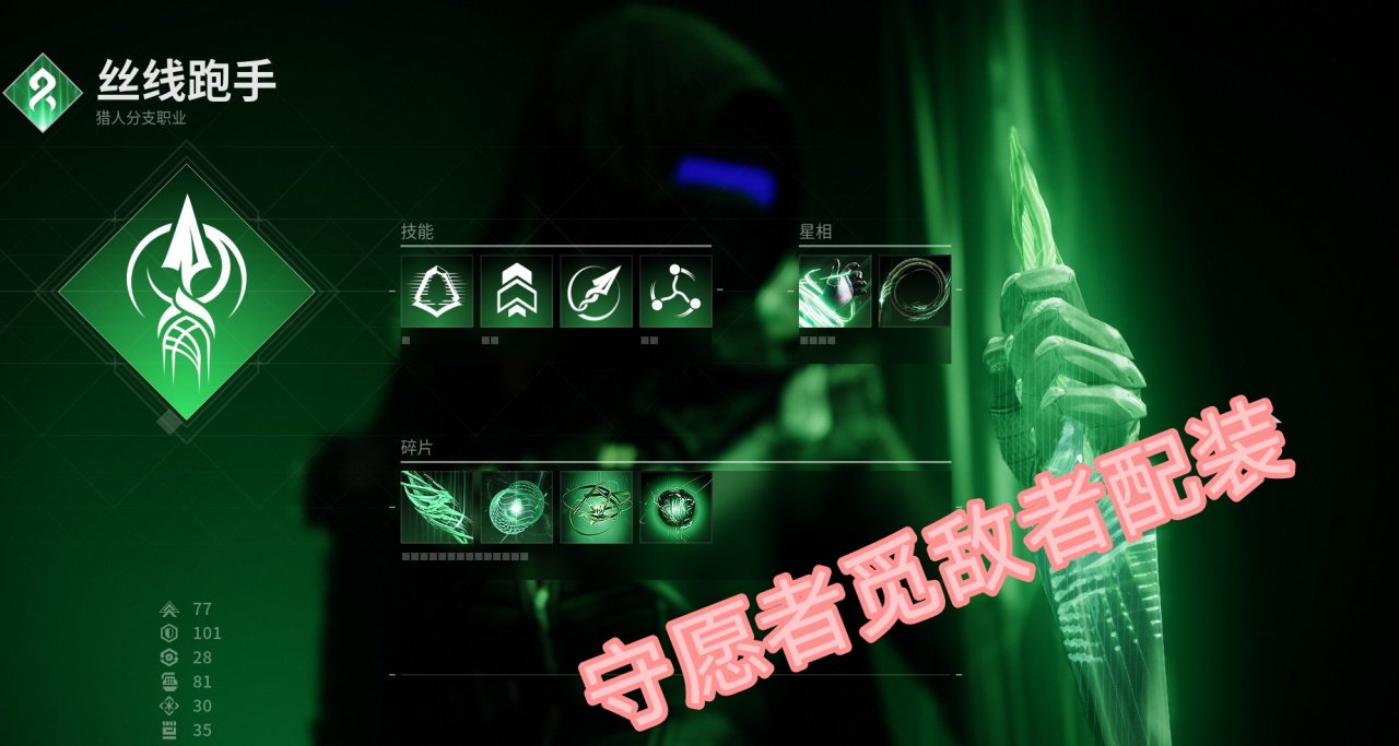 苦命的鸳鸯们啊，再为我唱首歌吧｜觅敌者守愿者缚丝猎配装