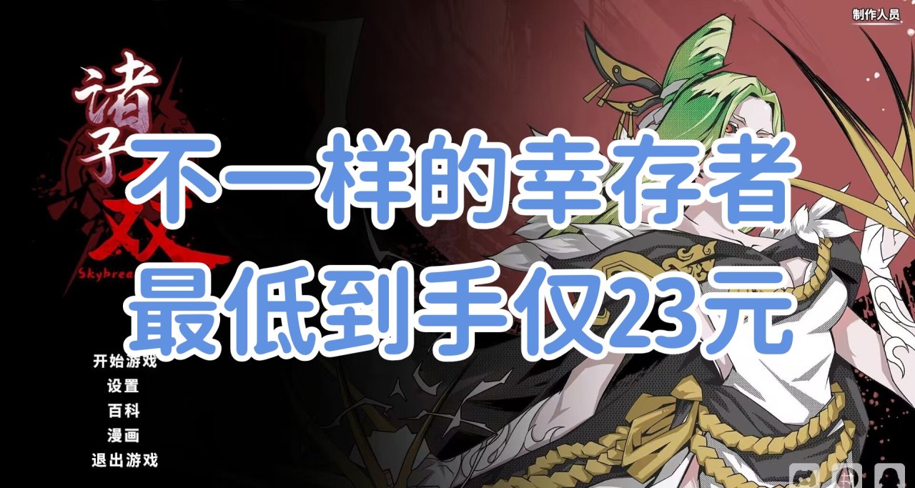 國產優質VS！諸子百家+倖存者會擦出怎樣的火花？