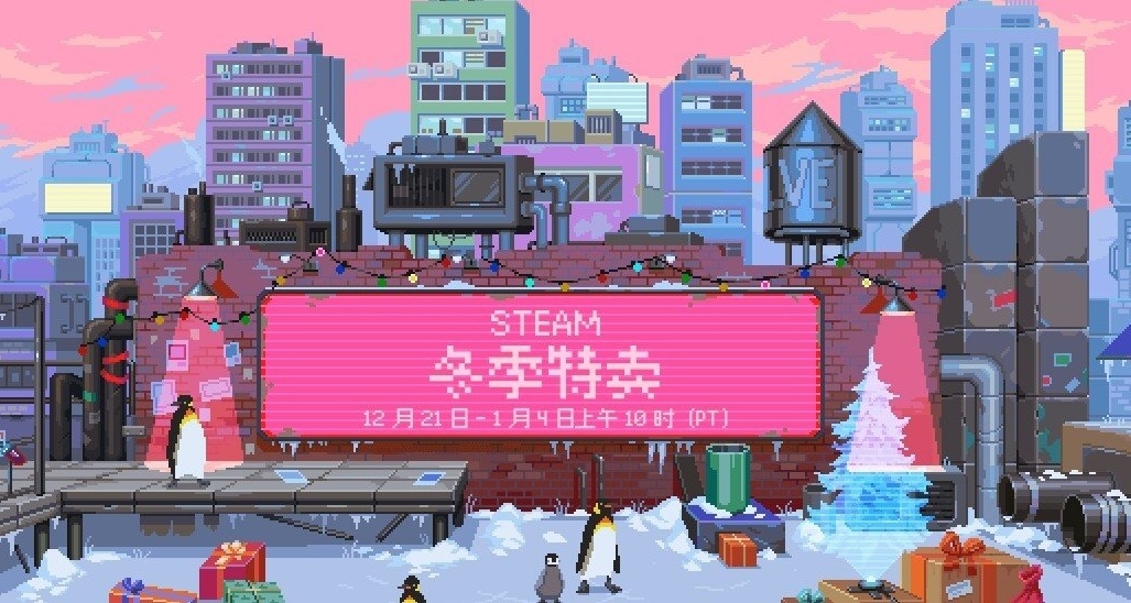steam冬促