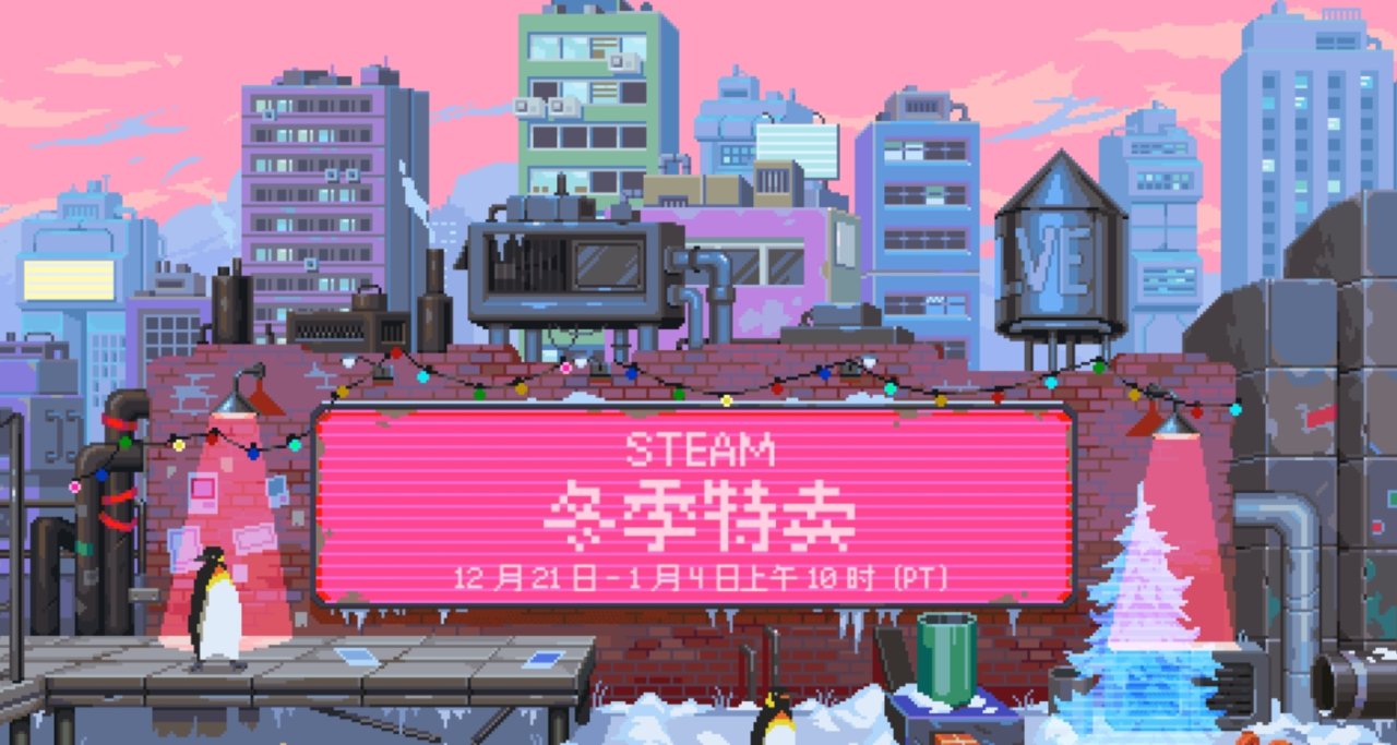 Steam冬促近十年TGA年度最佳折扣情况