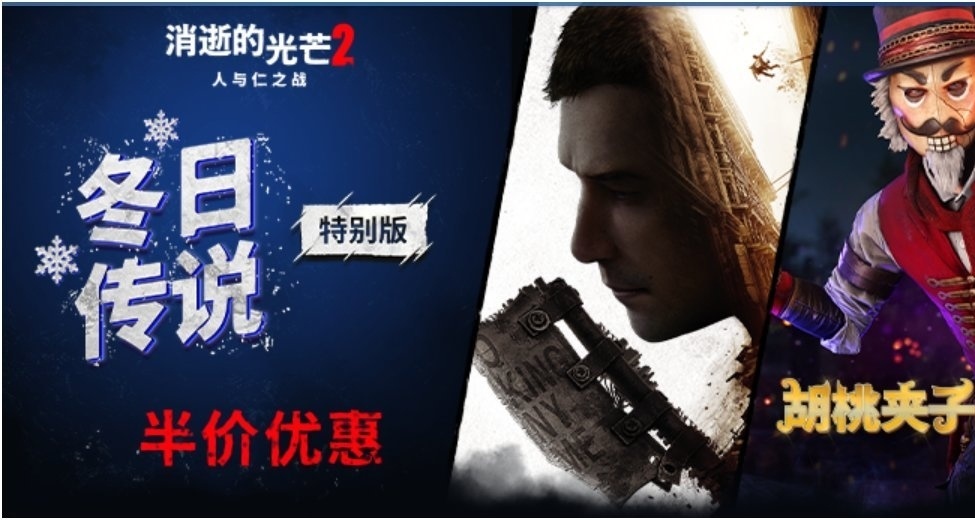 《消光2》冬促版黑盒商城僅售89元！現在入手還能再嫖捆綁包