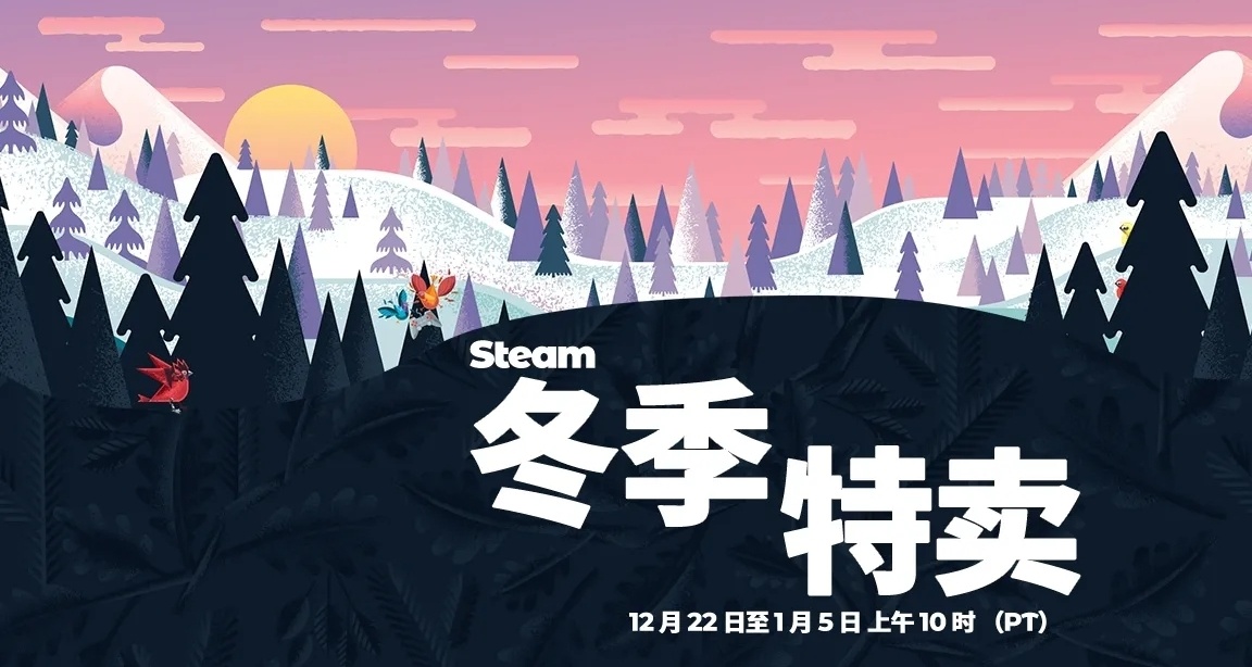 冬促那些小衆但又可能沒那麼小衆的遊戲推薦