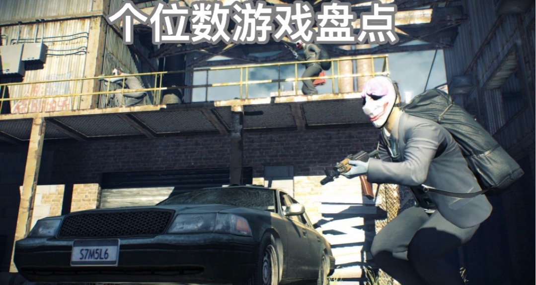 steam冬季特賣 個位數遊戲盤點