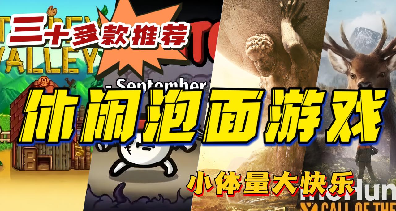 給我一杯泡麪的時間！Steam上特別好評的休閒類泡麪遊戲推薦