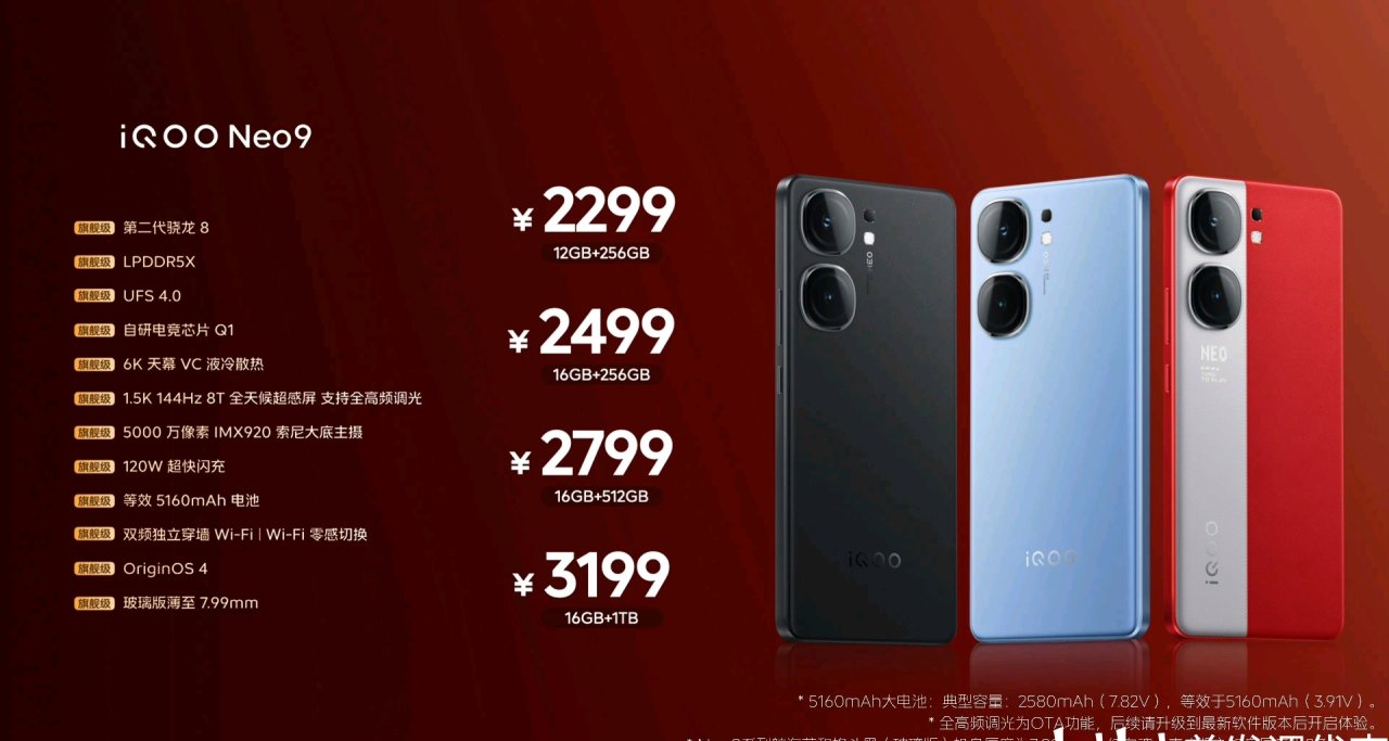 iQOO Neo9系列，正式发布：2299元起