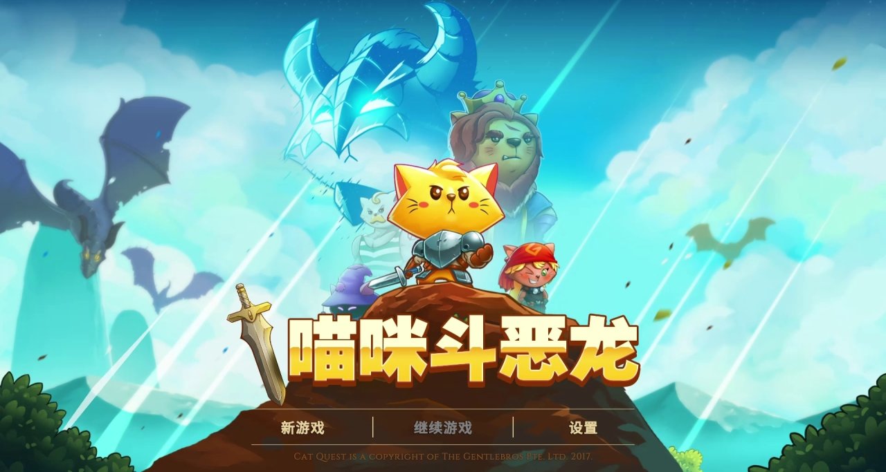 【Epic聖誕體驗】《貓咪鬥惡龍》要不要玩？