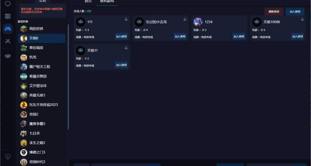 發現寶藏，一款好用且免費的異地局域網聯機軟件