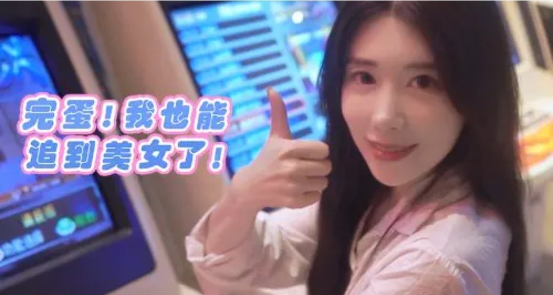 首發6元！《完蛋！我也能追到美女了》正式上線！