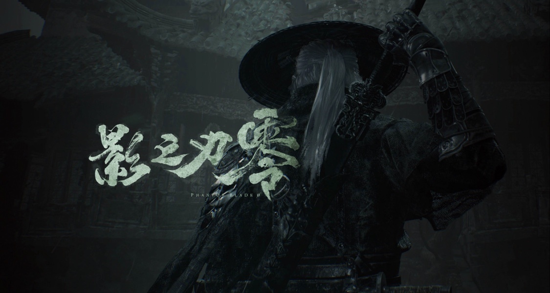 深入《影之刃零》：中式武俠之韻與非遺傳承