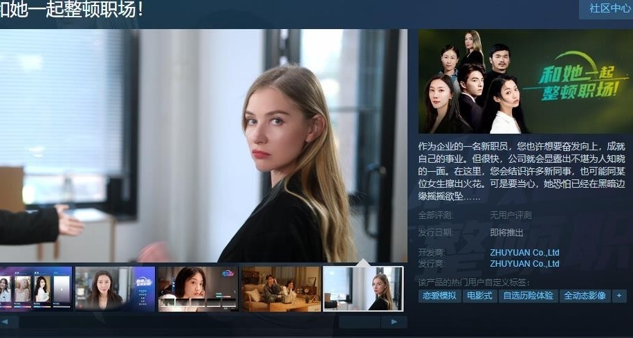 互動式影片和她一起整頓職場!Steam頁面上線發售日期待定