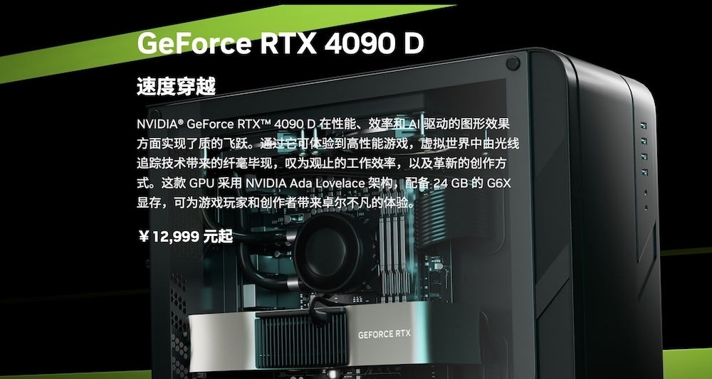 英伟达 RTX 4090 D 显卡，发布：12999 元起