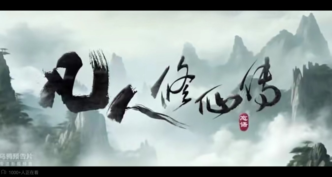 真的假的，凡人修仙傳也要出真人版啦