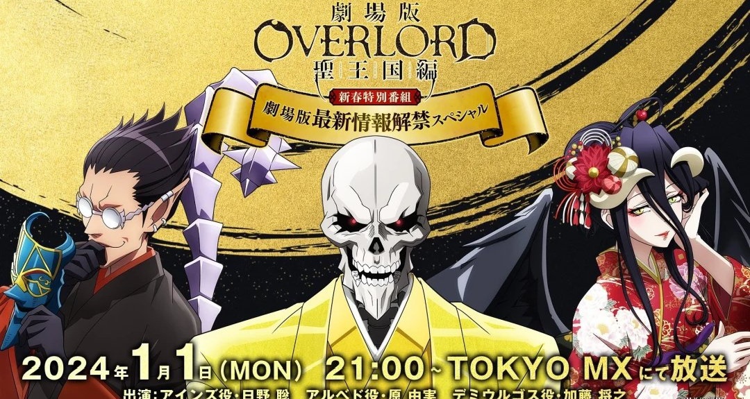 骨王回來了！OVERLORD劇場版「聖王國篇」PV發佈
