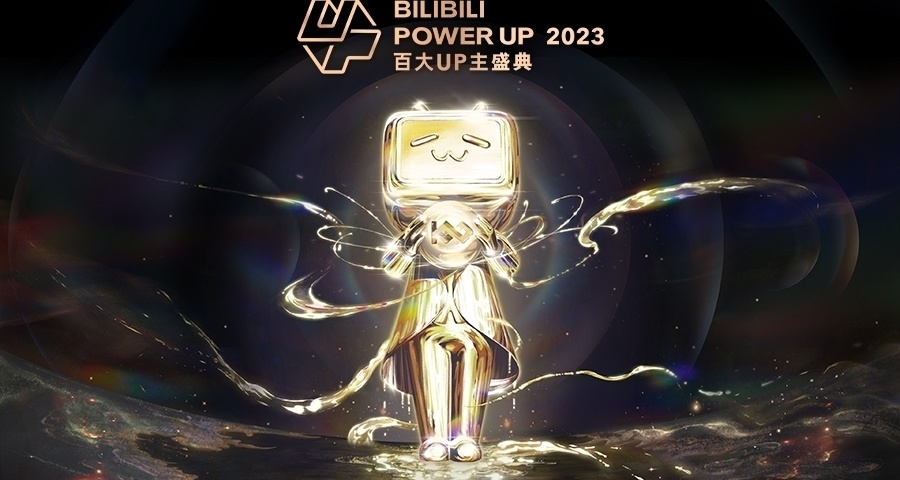 2023年B站百大up主名單出爐