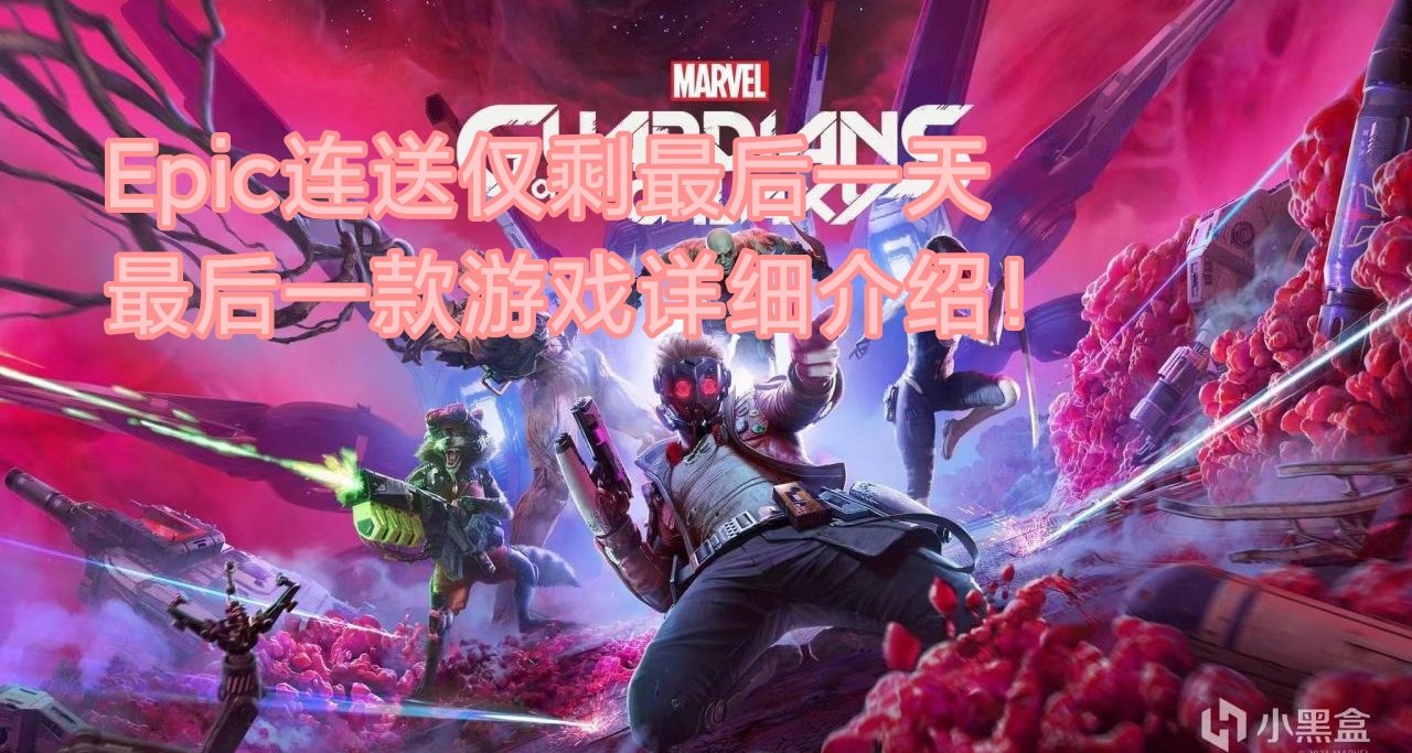 喜加一仅剩最后两天，回顾16连送以及剩余游戏详细介绍（活动）