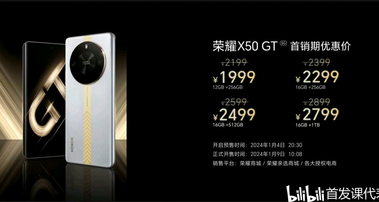 荣耀 X50 GT，正式发布：1999元起