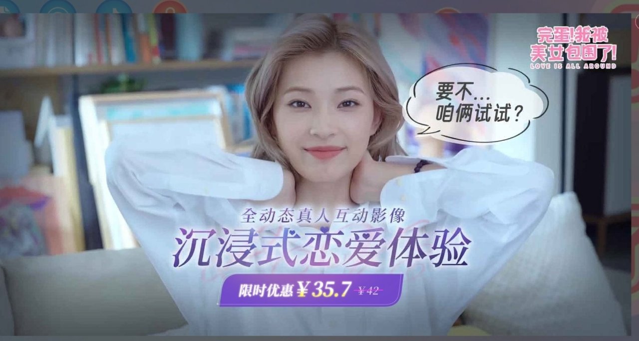 限时折扣35.7！《完蛋！我被美女包围了》上架抖音！