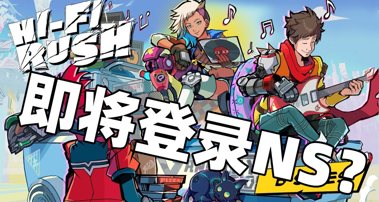 傳聞證實！《完美音浪》或將攜手任天堂，共創遊戲新篇章