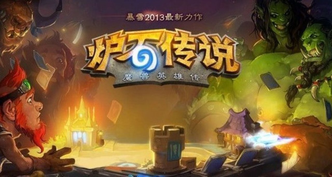 暴雪宣布《炉石传说》对决模式停更，预计4月移出游戏