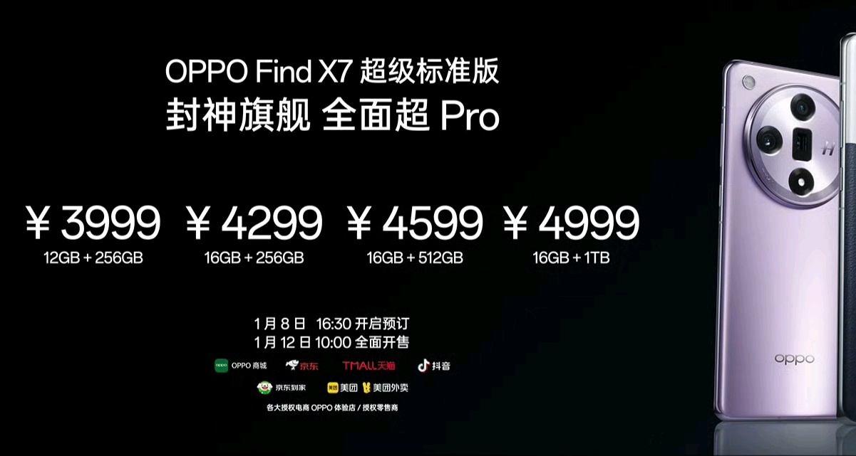 OPPO Find X7系列，正式發佈：3999元起
