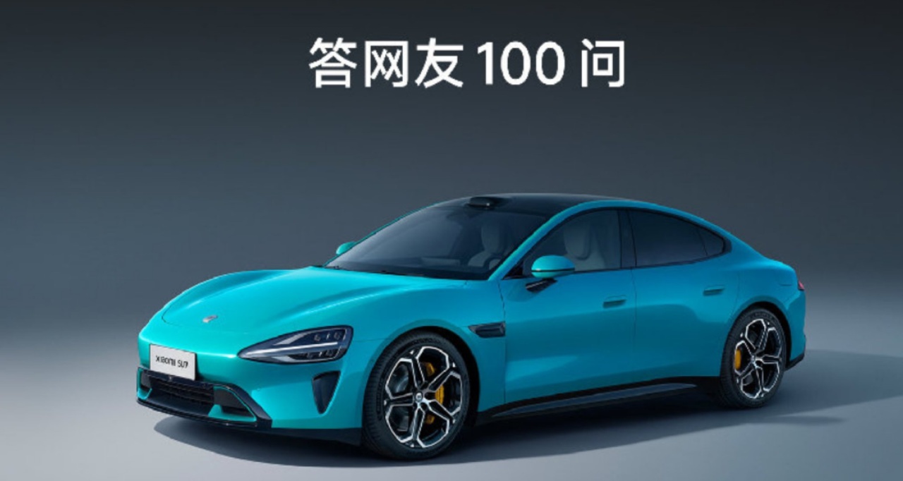 小米汽車針對 100 個問題作出回答，涉及價格、配色、謠言等