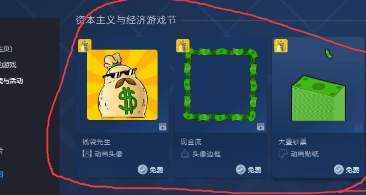 《資本經濟遊戲節》也可以領取頭像.邊框.貼紙！
