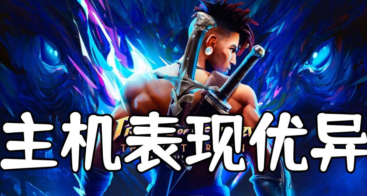 波斯王子主机表现：性能120帧模式XSX效果更佳