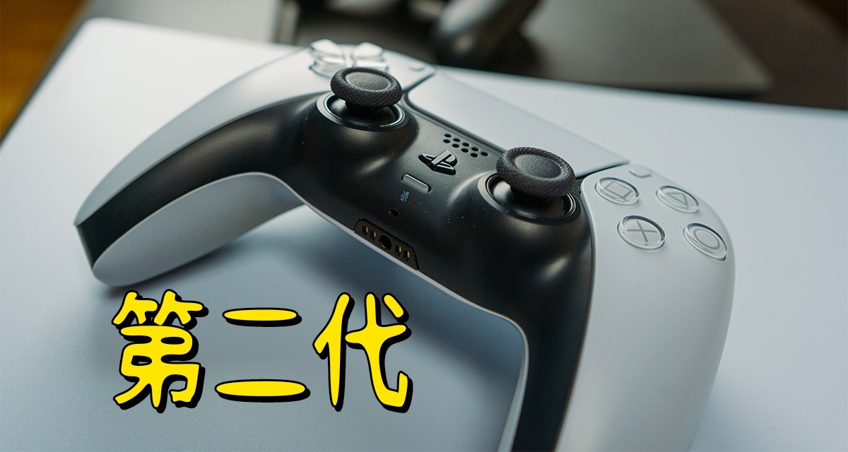 PS5手柄V2升級版曝光：續航時間長達12小時