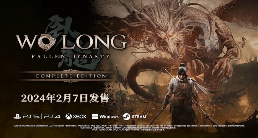 《臥龍：蒼天隕落完全版》將在2月7日發售！