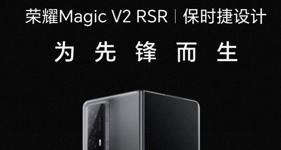 榮耀Magic V2 RSR發佈，售價爲15999元