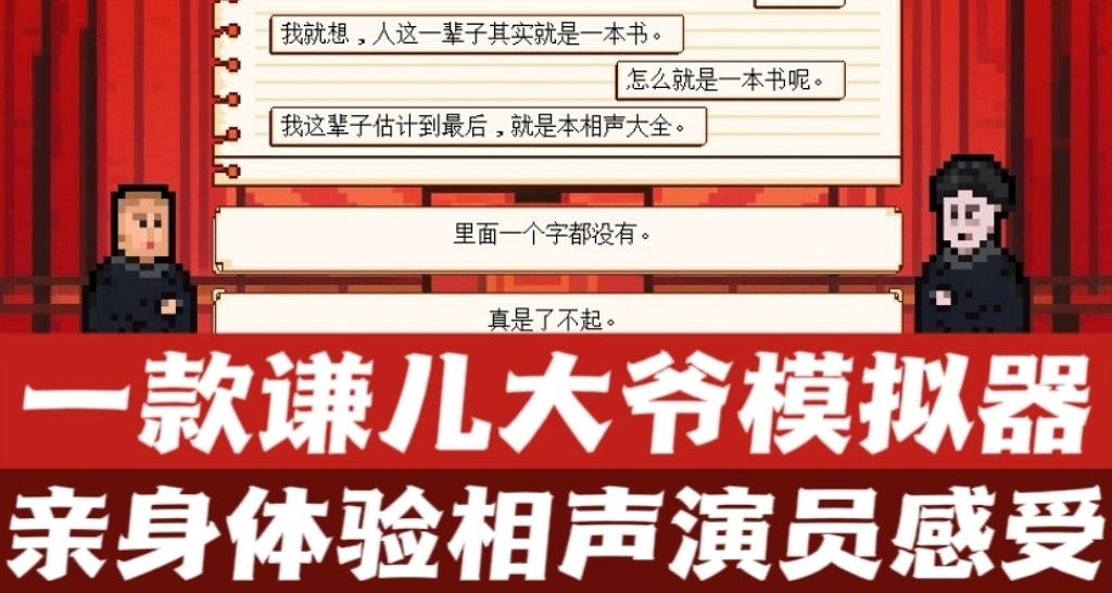 于謙兒大爺模擬器真的有夠抽象