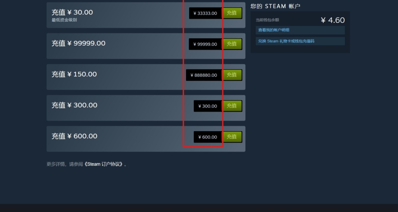 保姆級修改steam充值數額的指南