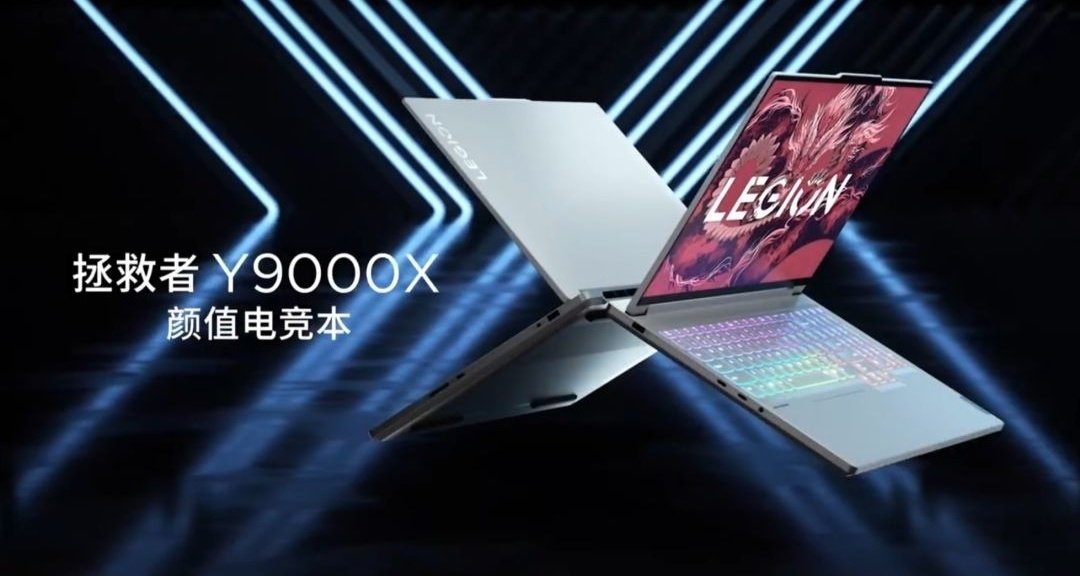 拯救者Y9000X颜值电竞本配置公布 搭载4070显卡
