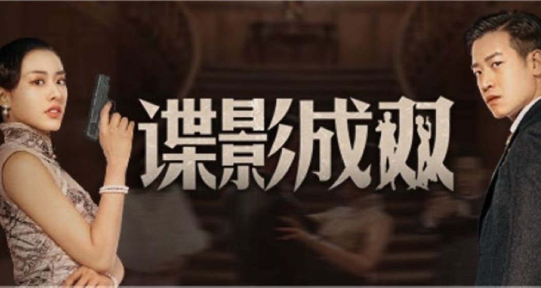 雙人互動影遊《諜影成雙》Steam頁面開放：即將推出