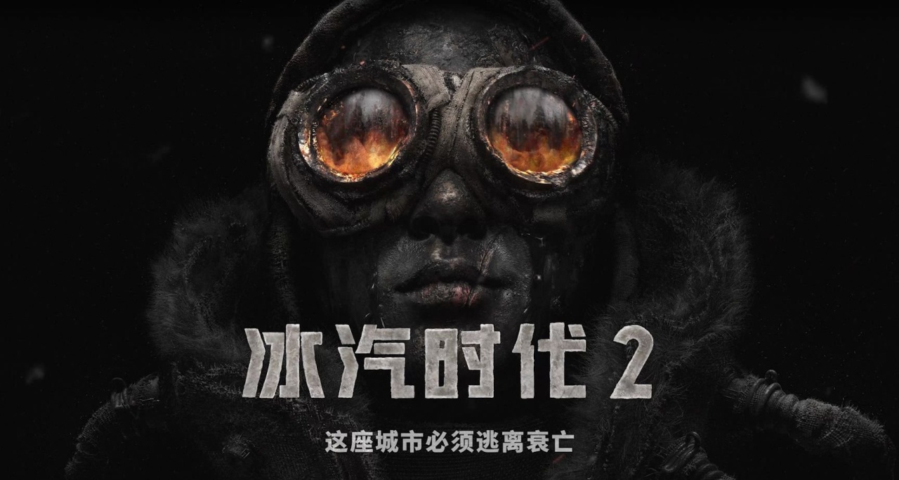 《冰汽时代2》实机演示预告公布：有望中文配音，首发加入XGP