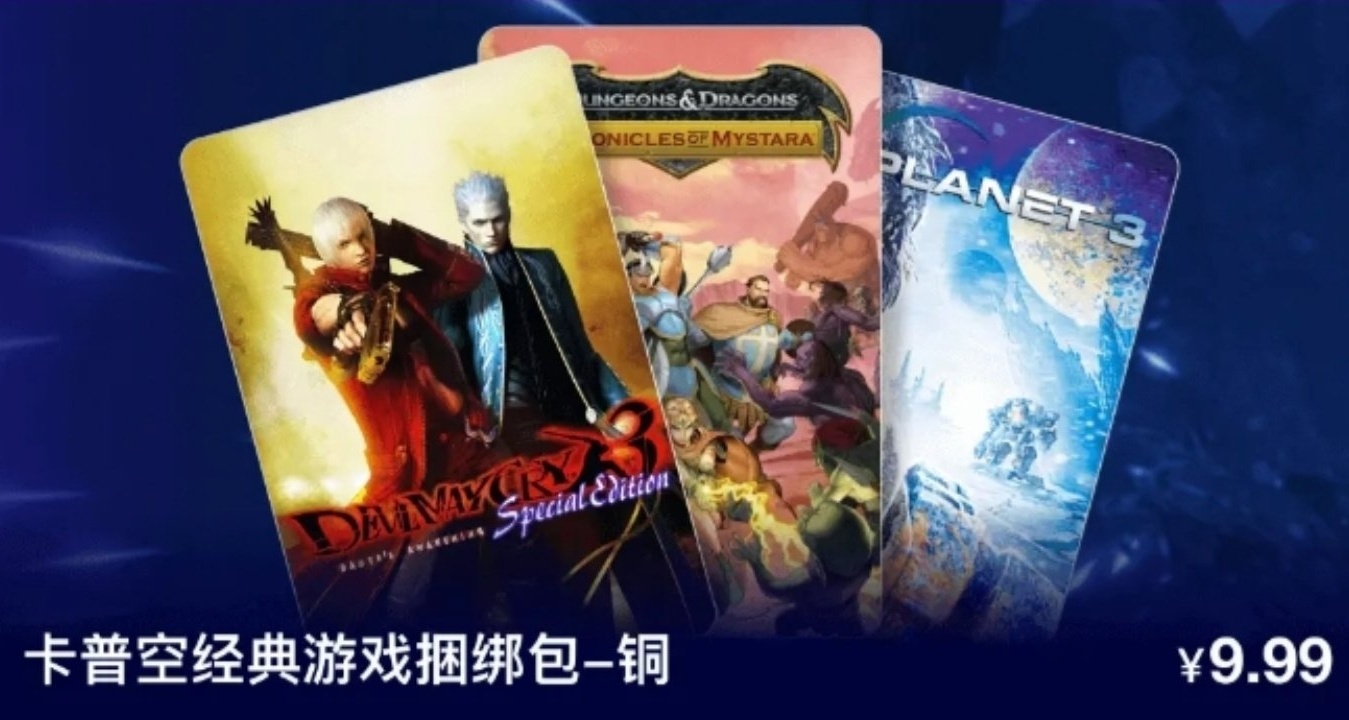 9.9的鬼泣3特別版，還有另外兩個遊戲，這價格等於白給了吧