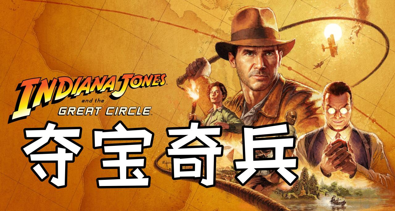 《夺宝奇兵古老之圜》揭幕，微软与Bethesda携手打造全新冒险游戏