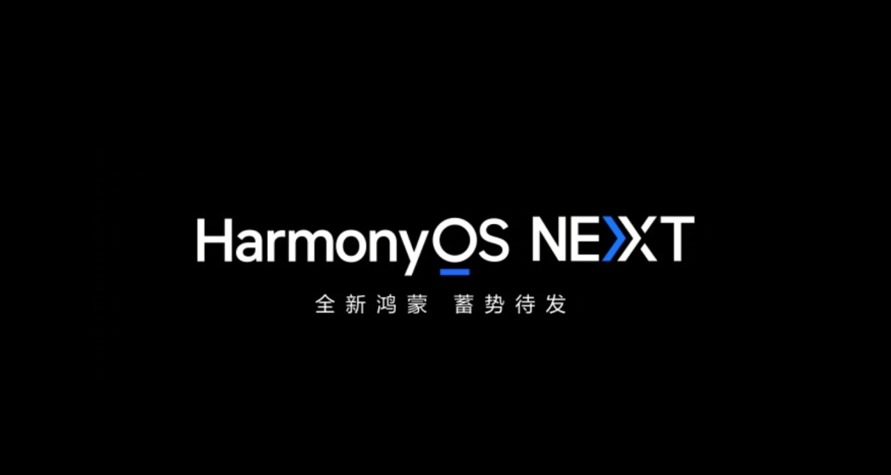 华为鸿蒙NEXT星河版正式公布！