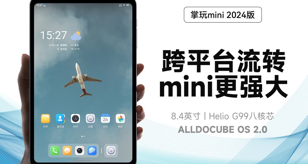 酷比魔方掌玩 mini 2024版正式发布，售价799元