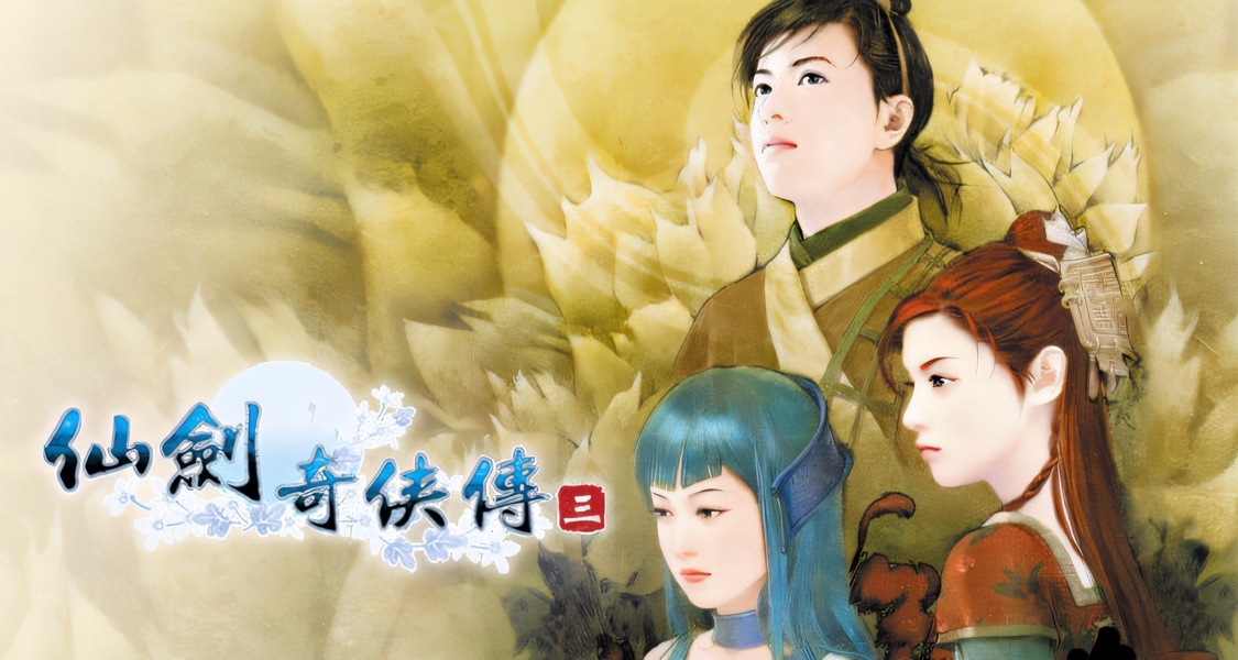 《仙劍奇俠傳三》：仙緣情劫，御劍江湖