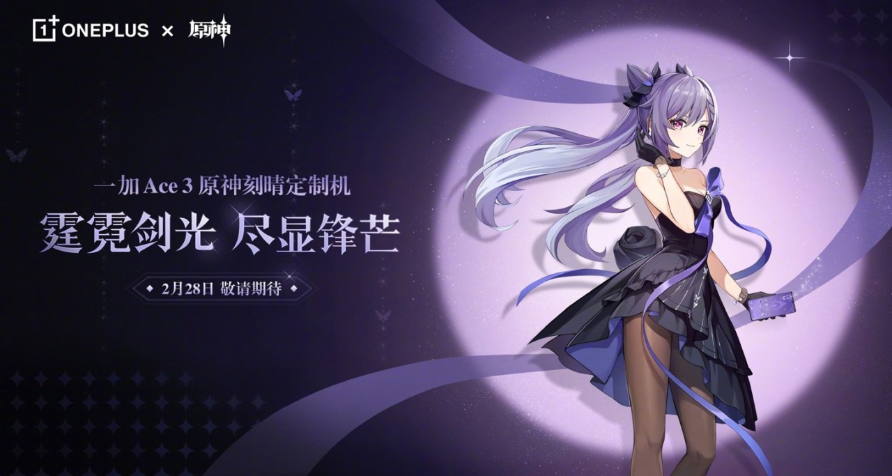 一加Ace3原神刻晴定制机，号称:定制程度全面升级！