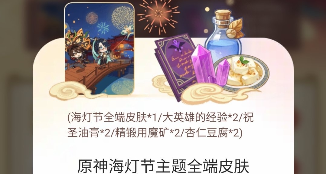 支付寶聯動原神，20秒拿下海燈節永久主題皮膚，彥祖，快上車